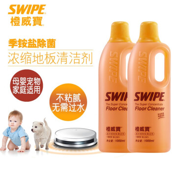 威宝（SWIPE） 橙威宝浓缩地板清洁剂1升*2去污除味季铵盐除菌剂适合宠物婴幼儿家庭不伤地板蜡 鲜橙清香