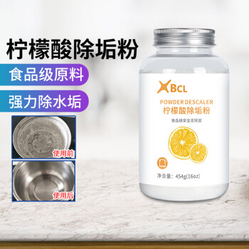 BCL 柠檬酸除垢剂食品级 水垢清洁剂 除水垢去水垢除垢粉 柠檬酸除垢粉454gX1瓶