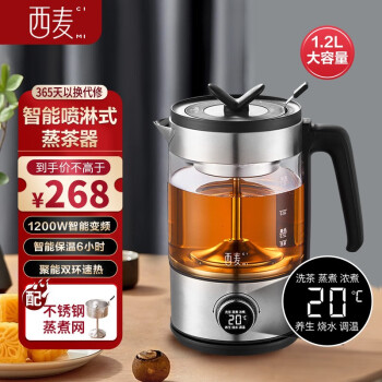 西麦（CIMI） 黑茶煮茶器喷淋式蒸茶壶全自动加厚玻璃花茶养生壶电热烧水电烧茶壶 1.2L变频升级款（单网）