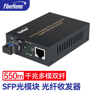 烽火（FiberHome）光纤收发器SFP光模块千兆多模双纤550m传输光电转换器LC接口