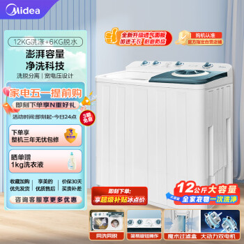 美的（Midea）双桶洗衣机半自动 MP120V513E 12公斤大容量 半自动洗衣机 洗12kg+甩6kg 双缸洗衣机