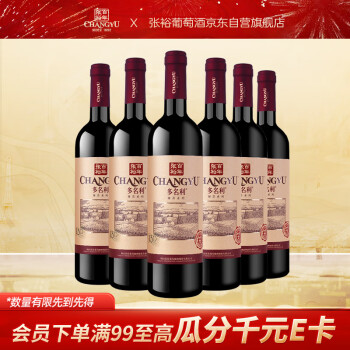 张裕 精品干红葡萄酒750ml*6瓶整箱装国产红酒送礼（新老包装）