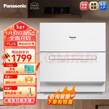 松下（Panasonic）自动洗碗机家用台式 松下洗碗机免费安装 家用软水 高温烘干 日常家用（标准款）：NP-K8RSH2A