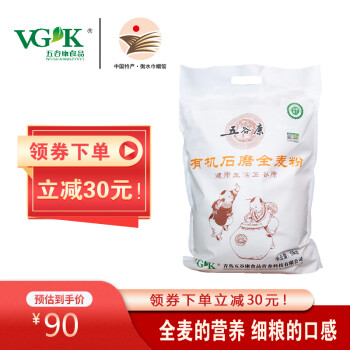 五谷康食品（WUGU－KANG FOOD VG K）有机石磨全麦粉 家庭装5kg 全麦面粉 健康天然有机食品 有机石磨小麦粉5kg