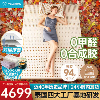 THAISEN泰国原装进口乳胶床垫100%榻榻米床褥94%含量双人1.5米2米25cm厚