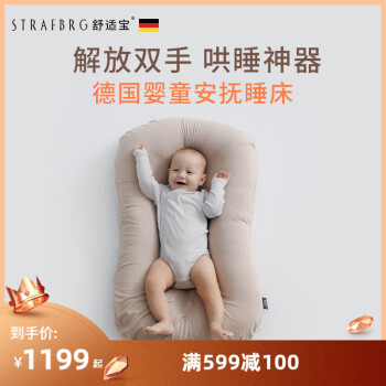 舒适宝（STRAFBRG）舒适宝 新生儿仿生睡床可移动婴儿床宝宝防压便携式床中床 藕荷粉 0-6个月