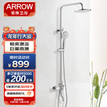 箭牌（ARROW）淋浴花灑套裝增壓花灑家用浴室噴頭沐浴淋浴器AMG13S22XU1CP