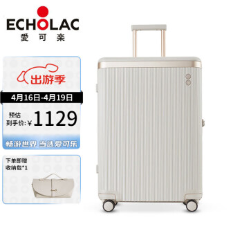 爱可乐（Echolac）明星同款 大容量行李箱拉杆箱万向轮旅行箱王朝PC142奶茶色24吋