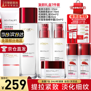 欧莱雅（L'OREAL）套装抗皱紧致护肤礼盒化妆品水乳补水保湿淡纹送妈妈送女友礼物 复颜抗皱礼盒7件套(90%买家选择)