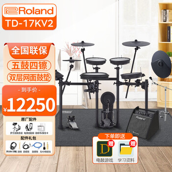 罗兰（Roland）电子鼓TD-17KV2五鼓四镲电架子鼓便携电鼓+罗兰音箱PM100+耳机