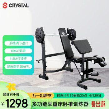 水晶（CRYSTAL）家用举重床卧推架多功能杠铃架深蹲架商用健身器材SJ7850+60kg