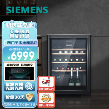 西门子（SIEMENS）145升专业冷藏43支装红酒柜 智能平衡温度 4层高端橡木酒架 玻璃面板黑色KW3UVA5TSC