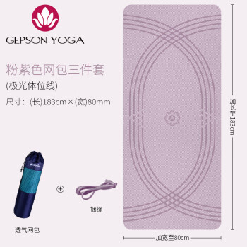 杰朴森（GEPSON）tpe瑜伽垫女隔音减震加厚9mm防滑跳绳健身地垫男家用垫子 粉紫色 9mm