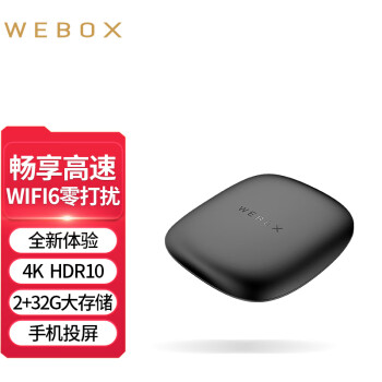 WeBox  盒子 WE60 PRO无线电视盒子 家用网络机顶盒 WiFi6 支持HDR泰捷 WE60 PRO