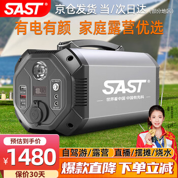 SAST 户外电源220V大容量移动便捷式新能源应急储能备用充电宝