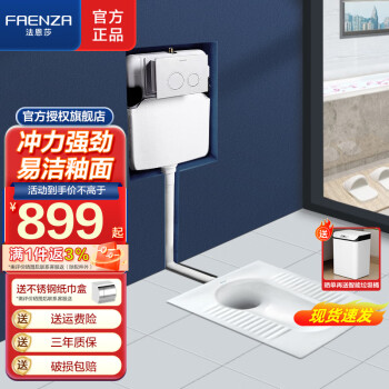 法恩莎（FAENZA） 隐藏式水箱蹲便器套装带存水弯蹲厕入墙冲水箱暗装暗藏蹲坑便池 【5609】带弯前排+白色面板+隐藏水箱