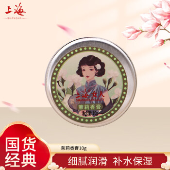 上海女人香膏固体女生香水持久淡香清新茉莉栀子花香体膏学生化妆品 茉莉香膏 10g