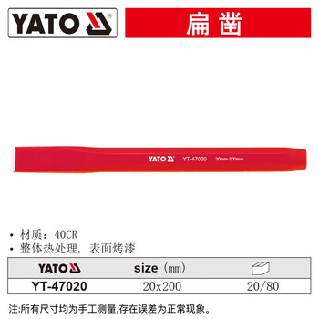 YATO  合金钢凿子扁铲凿铁錾子 200x20mmYT-47020