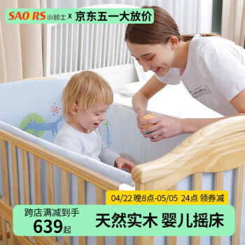Saoors婴儿床实木可拼接大床宝宝床多功能儿童床新生儿床可加长 3806D单床（可变摇床） 110x60