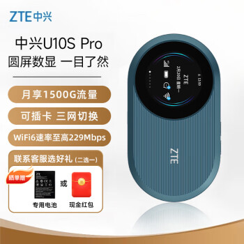 中兴（ZTE）随身wifi6可插卡/移动4G全网通/无线上网卡随行笔记本宽带网络设备3000mAh大电池 U10S Pro青青