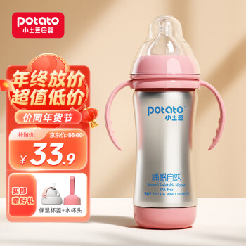 小土豆（potato）哺感自然寶寶保溫奶瓶兩用帶吸管手柄寬口奶瓶不鏽鋼保溫水杯奶瓶 粉色240ML（一瓶三用）