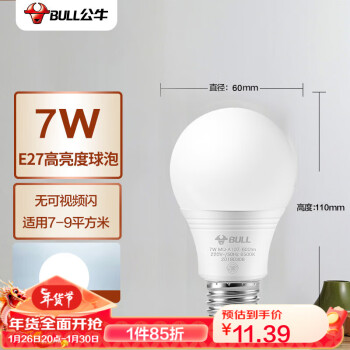 公牛(BULL)LED燈泡 節能球泡燈 E27螺口球泡燈 7W球泡白光（日光色）6500KE27螺口