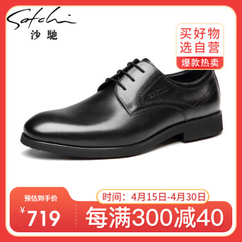 沙驰（SATCHI）男鞋 简约商务皮鞋男正装皮鞋男士皮鞋婚鞋 402082057Z 黑色 40