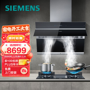 西门子（SIEMENS）油烟机燃气灶套餐侧吸式烟灶套装20m³/min风量BLDC电机5.2kW灶 960W+231MQ（上海专供）