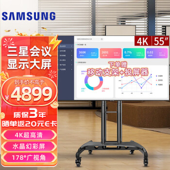 三星（SAMSUNG） 4K高清壁挂会议室显示屏商用办公电脑显示器商场餐饮展示55英寸专业大屏一体机 55英寸