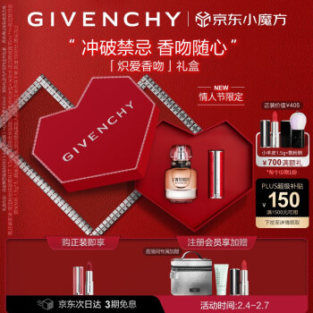 紀梵希（Givenchy）龍年限定款小羊皮口紅唇膏333+香水新年禮盒情人節新年禮物送女友