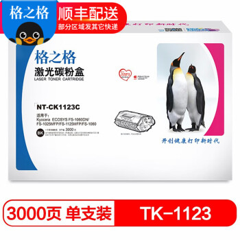 格之格适用京瓷TK-1123粉盒FS-1060MFP墨粉FS-1025MFP墨盒FS-1125MFP TK-1123墨粉盒3000页 京瓷打印机一体机FS-1060墨粉盒