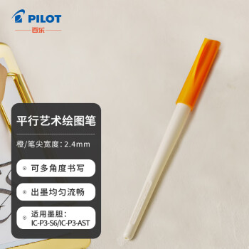百乐（PILOT）平行艺术笔 美工钢笔 鸭嘴笔 艺术字体英文书法钢笔FP3-24-SS 2.4mm套装