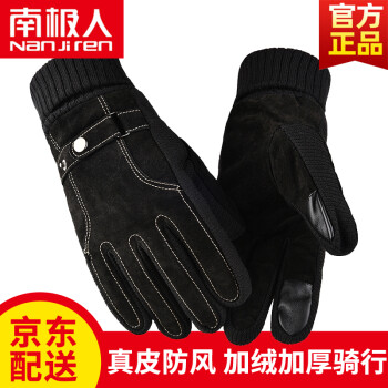 南极人皮手套男冬加绒加厚保暖防风防寒手套骑行手套户外运动触屏棉手套 真皮手套 加绒加厚骑行款