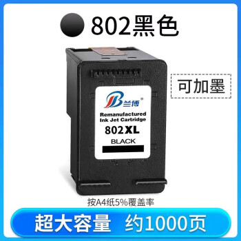 雷斯杰兰博802墨盒大容量可加墨适用惠普打印机1010/1050/1110/2050/151 黑色超大容量（约1000页）可加墨