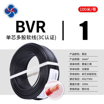 上上江苏上上电缆BVR1*0.75/1*1.0/1*1.5平方家用多股单芯铜芯软电线 BVR1*1/黑色100米如需发票联系客