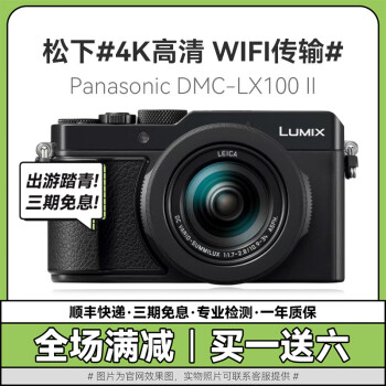 Panasonic松下CCD相机LX10 LX2 LX3 LX5 LX7 TZ85二手数码长焦卡片机 松下LX100 II 95新