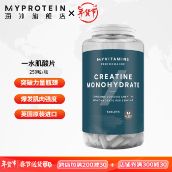 Myprotein一水肌酸250粒片劑健身增肌增強爆發力耐力 vits