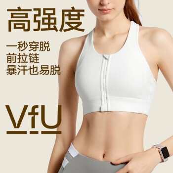VFU高强度运动内衣女防震跑步大胸显小前拉链健身训练背心 白色 L