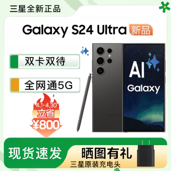 三星Galaxy S24 Ultra (SM-S9280) 移动联通电信 全网通5G手机 钛黑 原生系统 台版 双卡双待 12G+512G