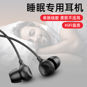 FOKOOS 睡眠耳机入耳式asmr睡觉专用Type-C接口侧睡不压耳降噪隔音耳塞有线适用红米华为小米荣耀3.5MM 圆形耳机孔用（3.5MM插头）