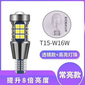 SCAR丰田凯美瑞倒车灯改装超亮LED透镜爆闪聚光鹰眼辅助灯泡T15 透镜款倒车灯 常亮(单支价格) 单支装