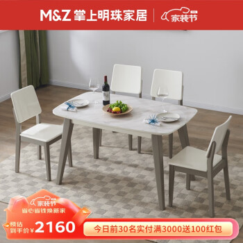 掌上明珠家居（M&Z） 餐桌椅小户型岩板餐桌橡胶木腿餐椅简约餐厅饭桌椅组合 LT087-8