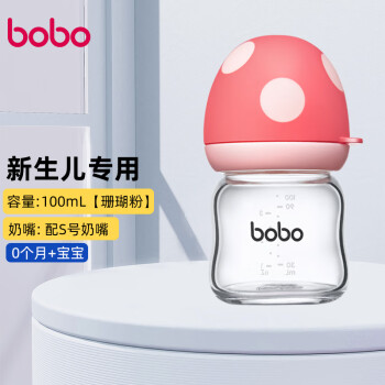 bobo奶瓶新生儿 婴儿奶瓶 宽口径玻璃奶瓶 新生玻璃奶瓶-100ml-红色