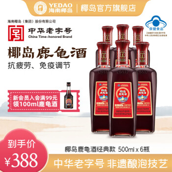 椰岛（YEDAO）鹿龟酒33度 保健酒海南特产 米酒配制养生酒 父母亲的补酒 500ml 33度 500mL 6瓶 （经典款）