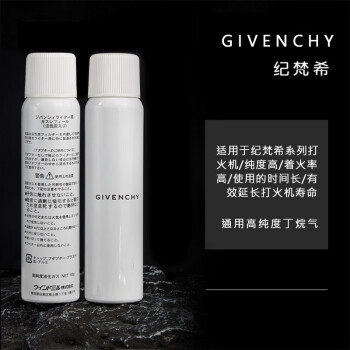 MIDUPONTRY日本Givenchy打火机原装气体专用耗材气体