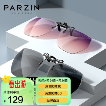 帕森（PARZIN） 防紫外线近视太阳镜夹片男女 轻便偏光夹片式驾驶专用墨镜 12103 黑灰片