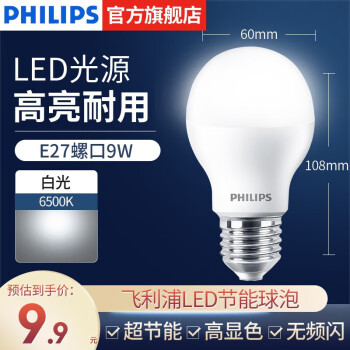 飛利浦（PHILIPS）LED燈泡節能燈超大球泡光源E27大螺口燈飾電燈泡替換白熾燈超亮 9W-6500K E27螺口