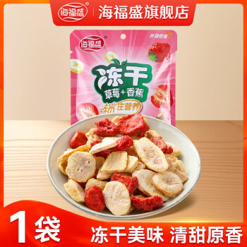 海福盛水果片香蕉草莓干FD冻干果片 蜜饯果干孕妇儿童食品 袋装 草莓香蕉干1袋