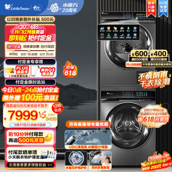 小天鹅（LittleSwan）1.1洗净比  UDC净泡洗 水魔方10kg滚筒洗衣机+全自动热泵烘干机家用 小钢炮TG100UTEC+809洗烘套装