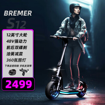 bremer电动滑板车迷你小型折叠电动锂电池电瓶车站骑坐骑便携代步车 上市品牌锂电/续航约80-100公里